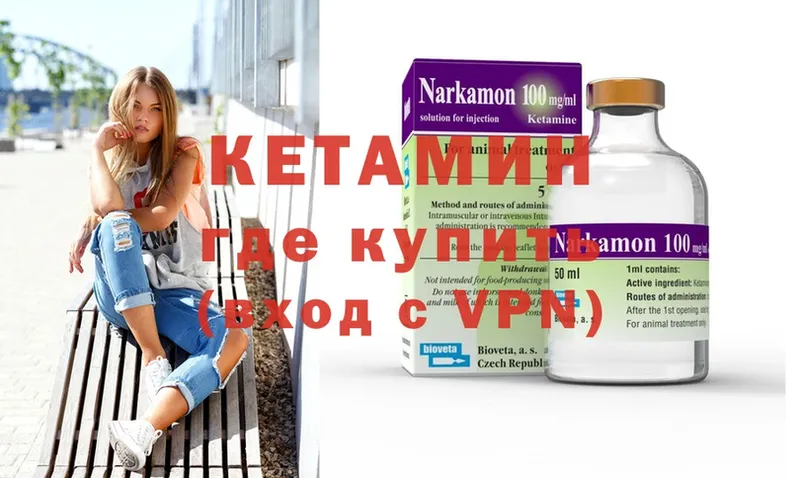 КЕТАМИН ketamine  Белинский 