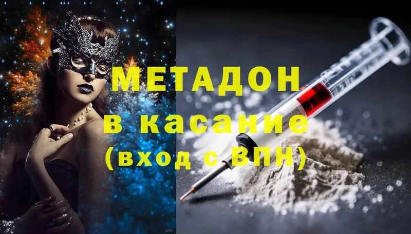 Метадон methadone Белинский